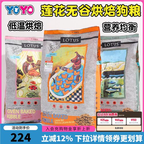 Lotus莲花犬粮鸭肉小颗粒