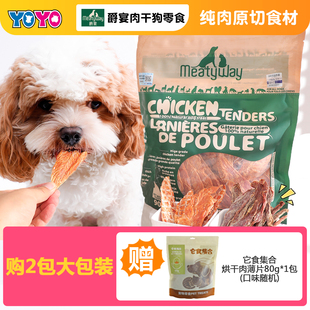 Meatyway爵宴宠物鸭胸肉片鸭肉干地瓜鸭肉片苹果鸡肉干狗零食