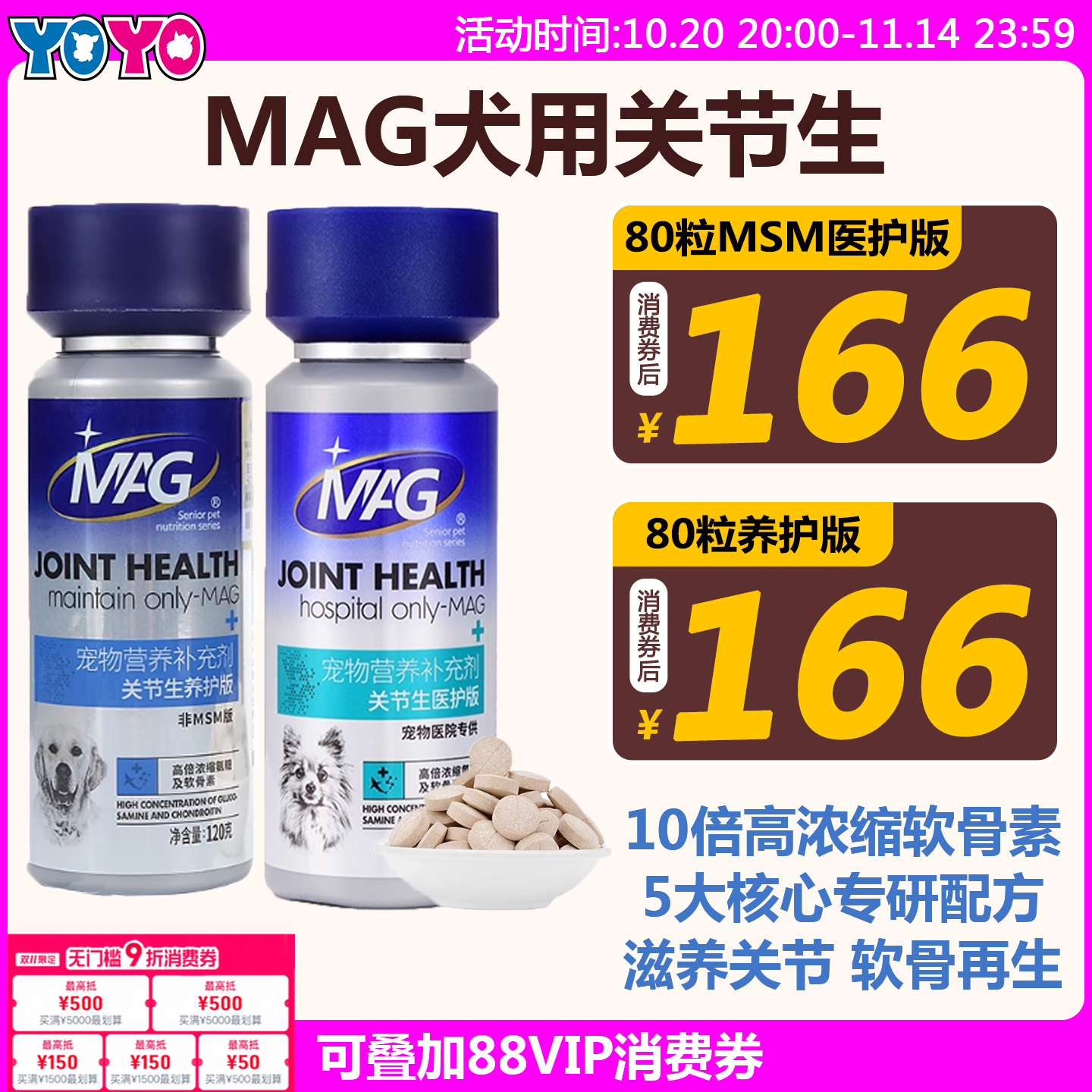 MAG宠物犬用关节生狗狗浓缩鲨鱼软骨素钙片关节维护髌骨瘸腿跛行