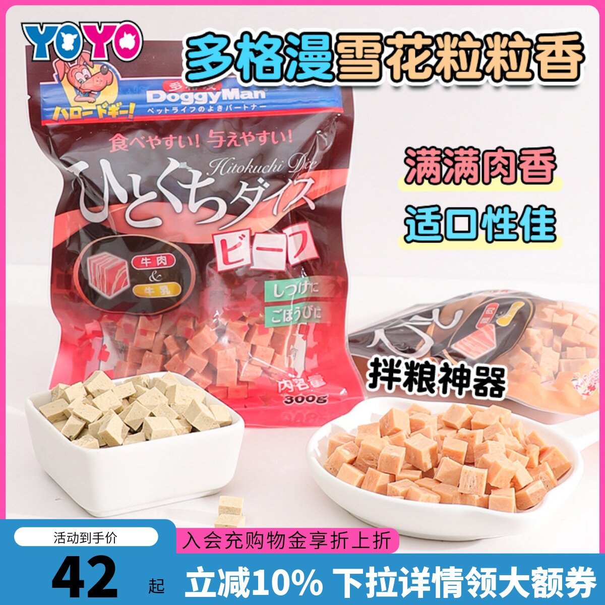 多格漫DoggyMan雪花粒粒香肉粒肉干300克狗零食夹心牛肉鸡肉块