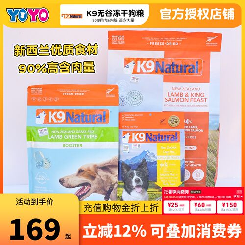 K9狗冻干粮新西兰K9 Natural宠物鲜肉冻干狗粮牛肉鳕鱼羊肉鸡肉