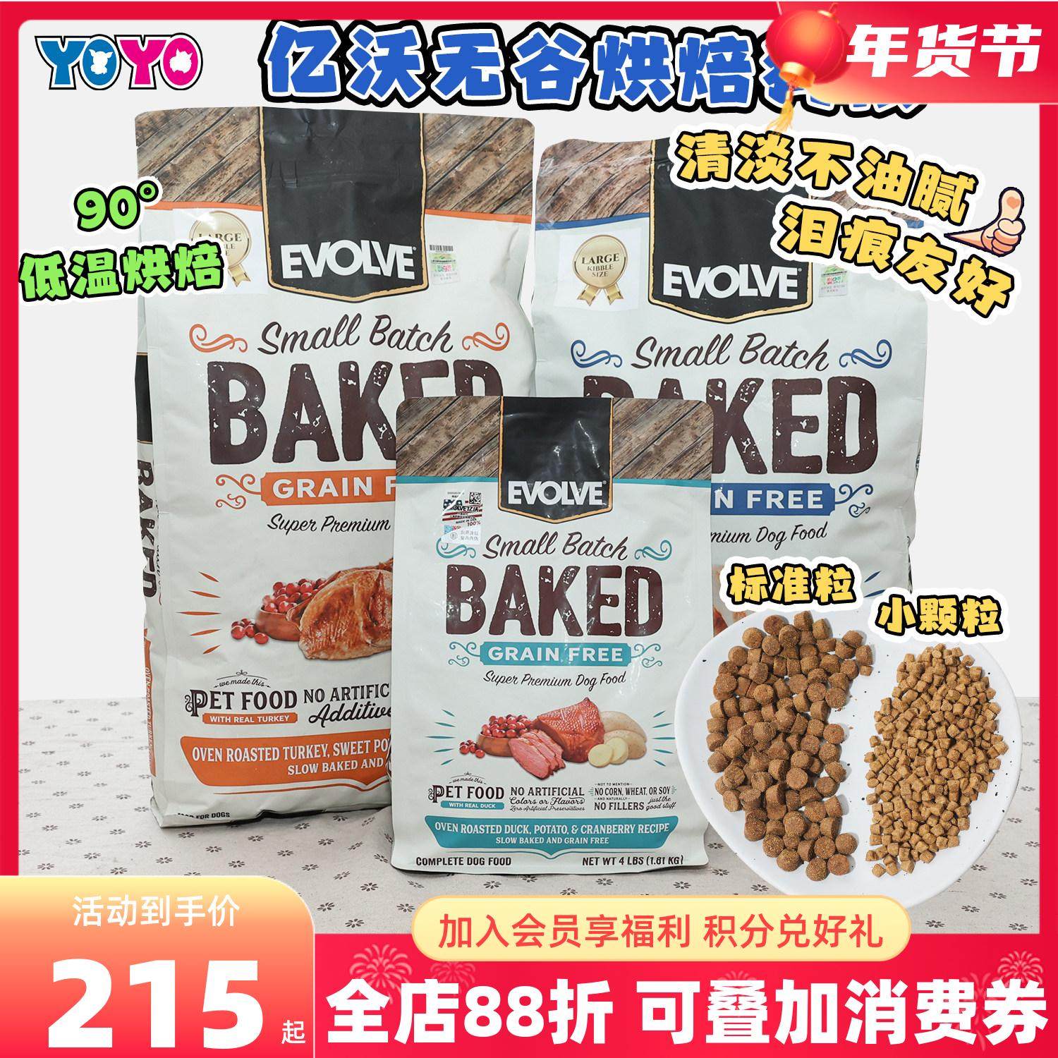 美国Evolve亿沃无谷烘焙狗粮鸡肉苹果鸭肉泪痕友好小颗粒小型犬粮