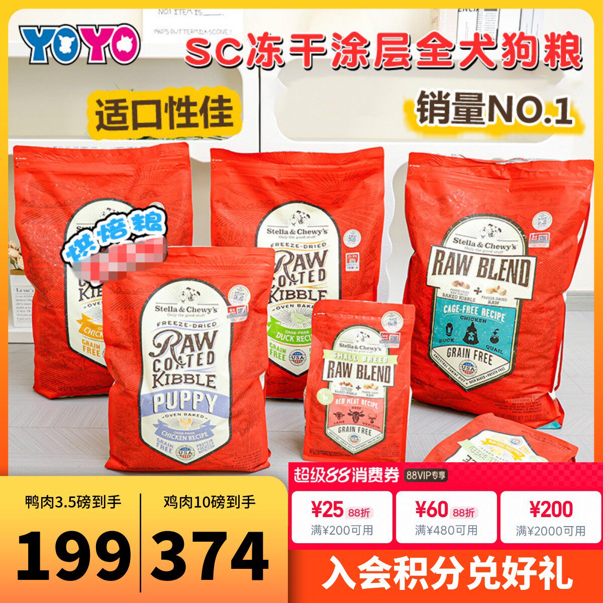进口Stella&Chewy星益生趣SC小中大型犬鸭肉泪痕冻干生骨肉狗粮