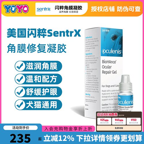闪粹宠物凝胶眼药水治干眼症