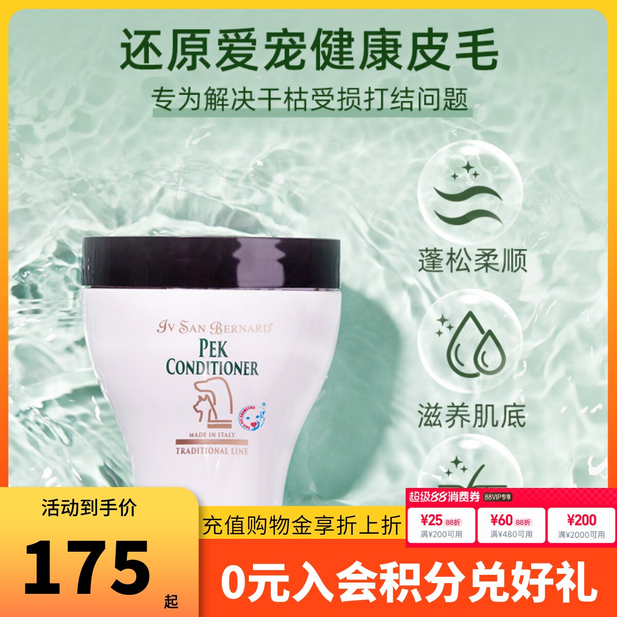 ISB伊珊娜PEK松毛霜意大利进口宠物猫狗护毛素蓬松毛发开结保湿