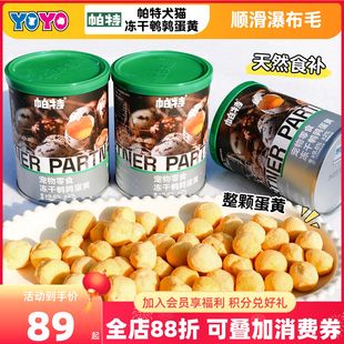 帕特诺尔宠物犬猫零食营养猫狗零食冻干鹌鹑蛋黄补充蛋白质240克