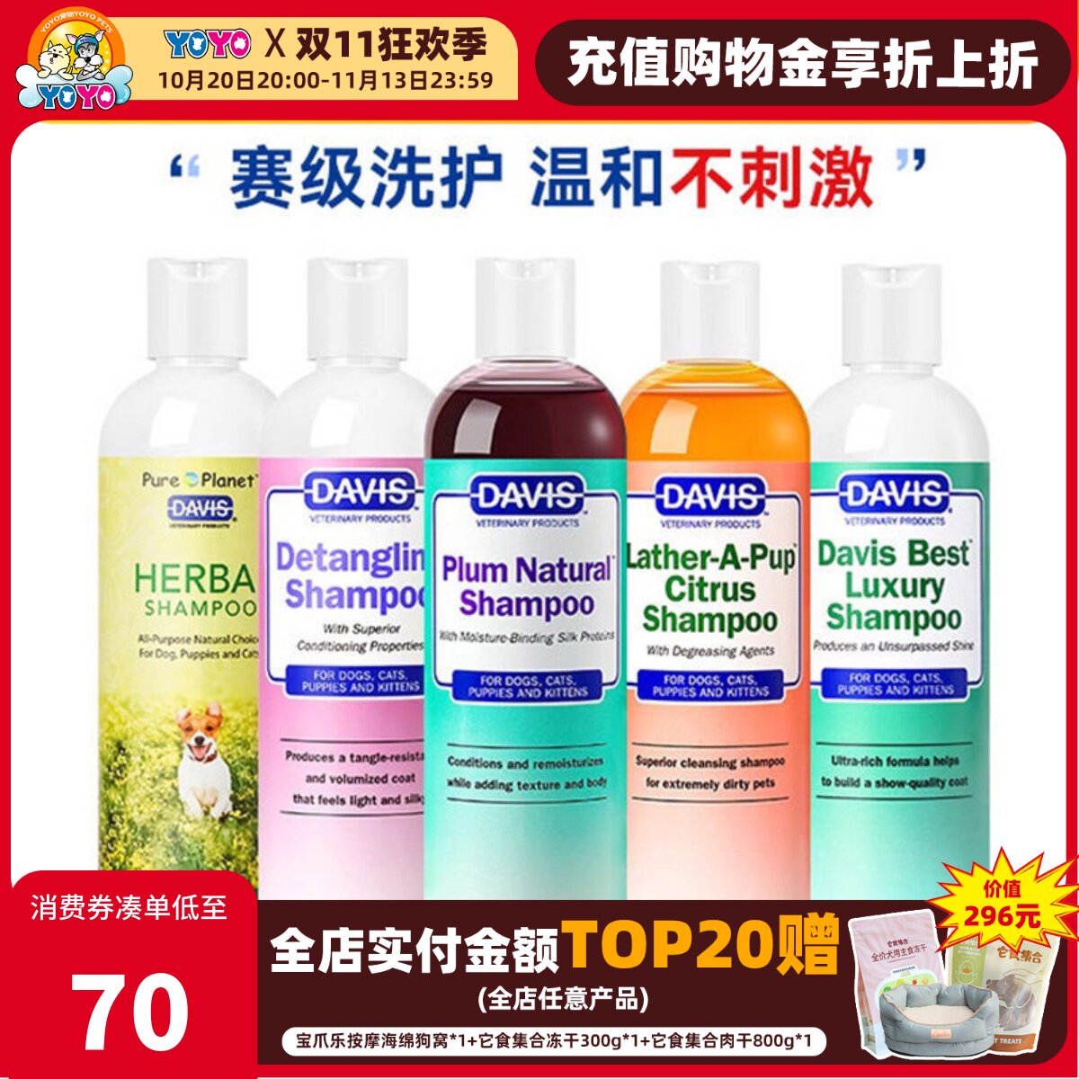 美国DAVIS戴维斯宠物香波沐浴露护毛素深层清洁柔顺蓬松卷毛猫狗