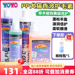 澳洲PLUSH PUPPY小麦塑型PP狗狗沐浴露蓬松香波去黄泪痕美白皂