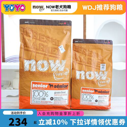 Now无谷老年犬狗粮添加软骨素