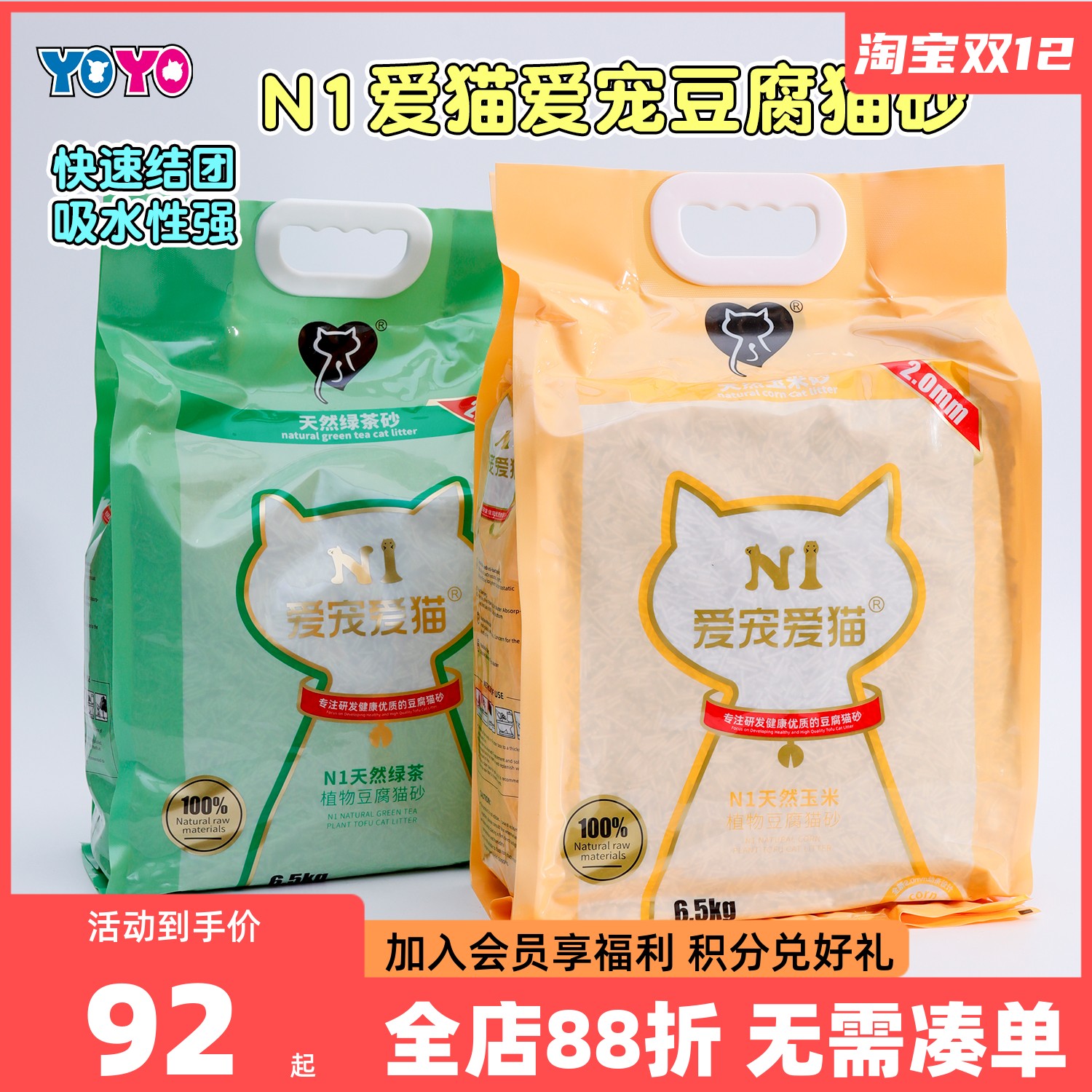 绿茶水蜜桃豆腐结团清香猫砂