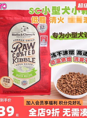 Stella&Chewy星益生趣SC冻干小颗粒鸡鸭肉狗粮泪痕幼成老小型犬