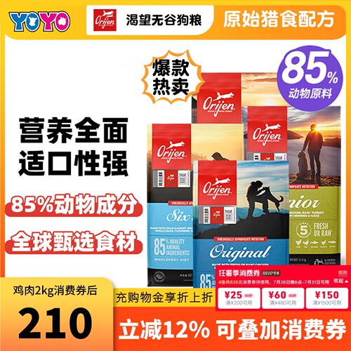 Orijen渴望小型犬无谷鸡肉六种鱼老犬低卡幼犬成犬狗粮高龄犬粮 - 封面