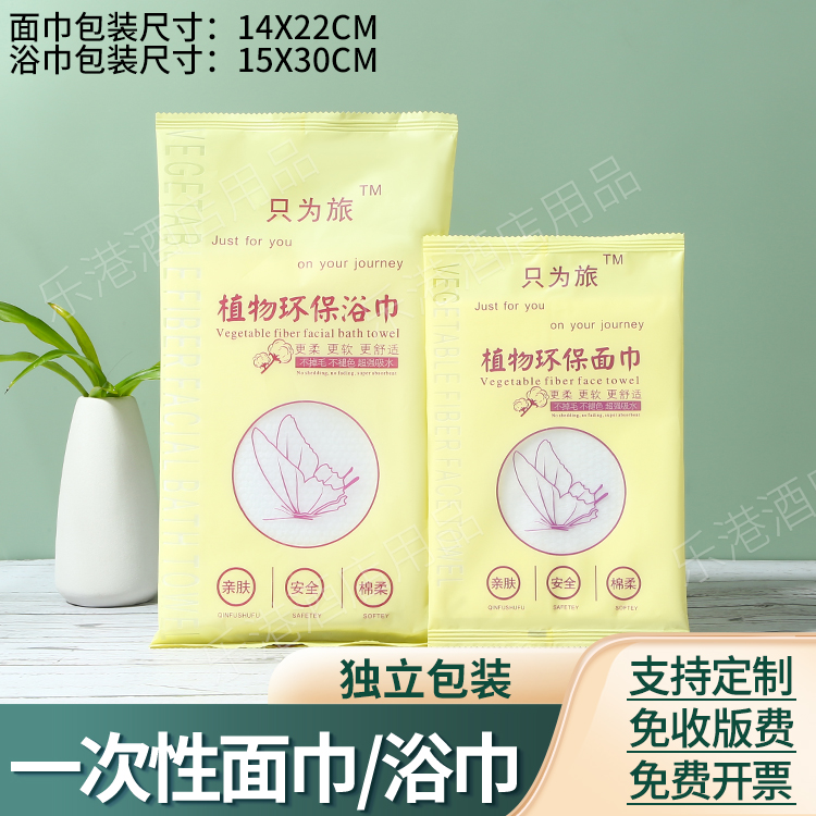 独立包装酒店宾馆一次性面巾浴巾