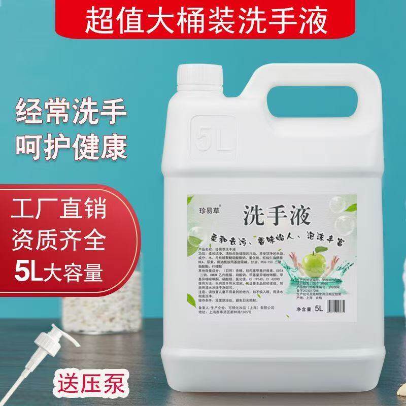 酒店宾馆10斤桶装散装洗手液学校医院专用大桶装补充液批发包邮