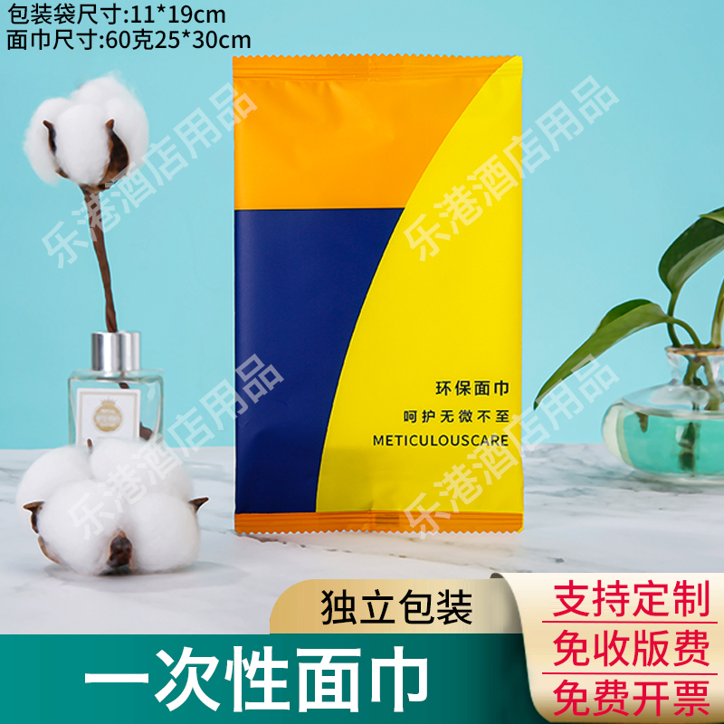 新款七天酒店一次性面巾两条装