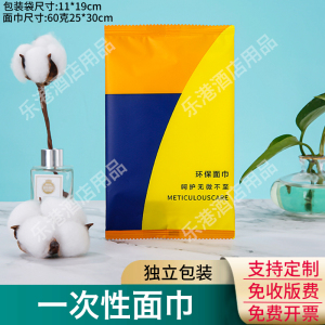 酒店宾馆专用一次性面巾浴巾两条装25*30客房洗漱用品定制独立包