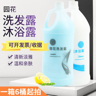 园花桶装 酒店宾馆理发店一次性散装 4.5kg公斤洗发水沐浴液露6瓶