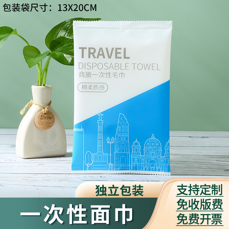 独立包装酒店宾馆民宿一次性面巾浴巾吸水不掉毛洗漱用品定制