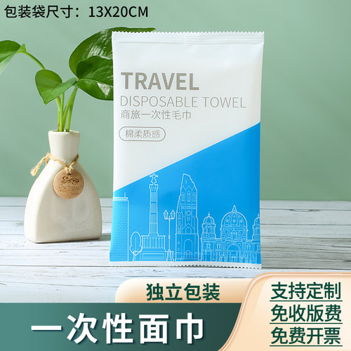独立包装一次性面巾吸水不掉毛