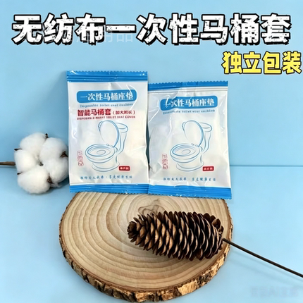 马桶套一次性无纺布加厚加大酒店宾馆智能马桶旅行通用独立包装