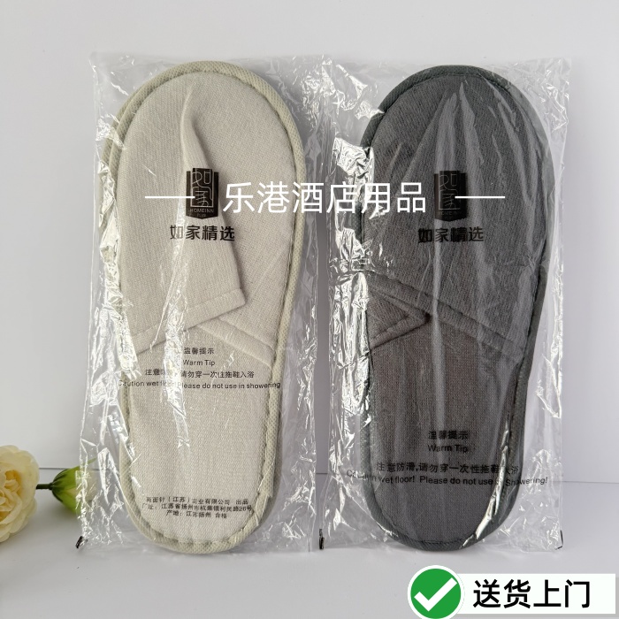 如家精选酒店加厚季大防滑底拖鞋