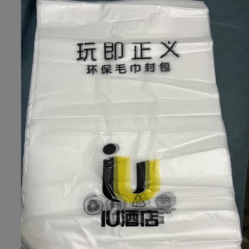 iu酒店一次性封包袋iu宾馆民宿清洁客房洗漱用品塑料袋定制33*51