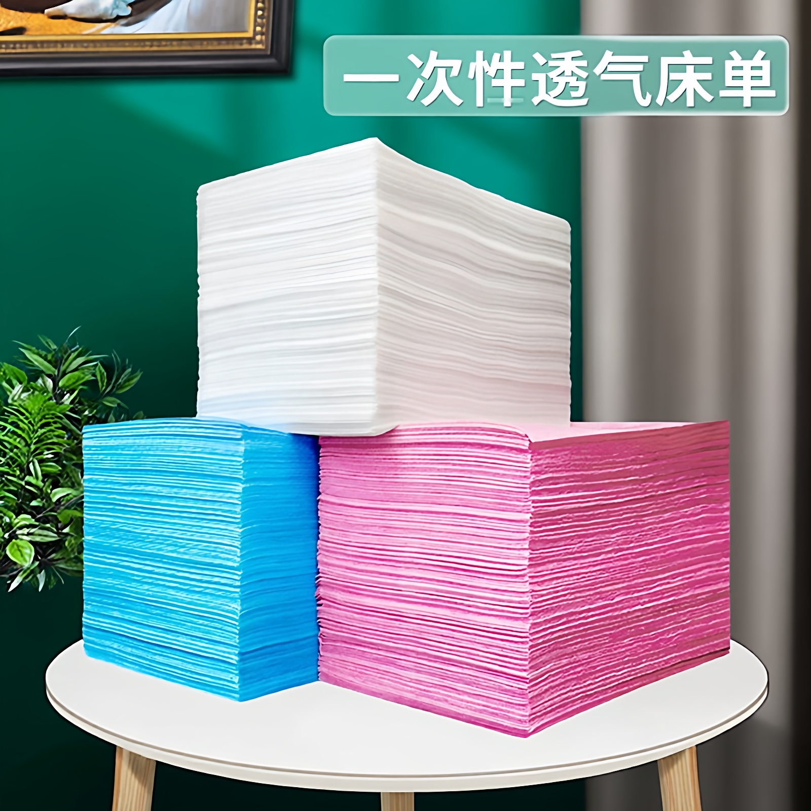 一次性床单美容院专用加厚加大透气理疗按摩床无纺布防油防水带洞