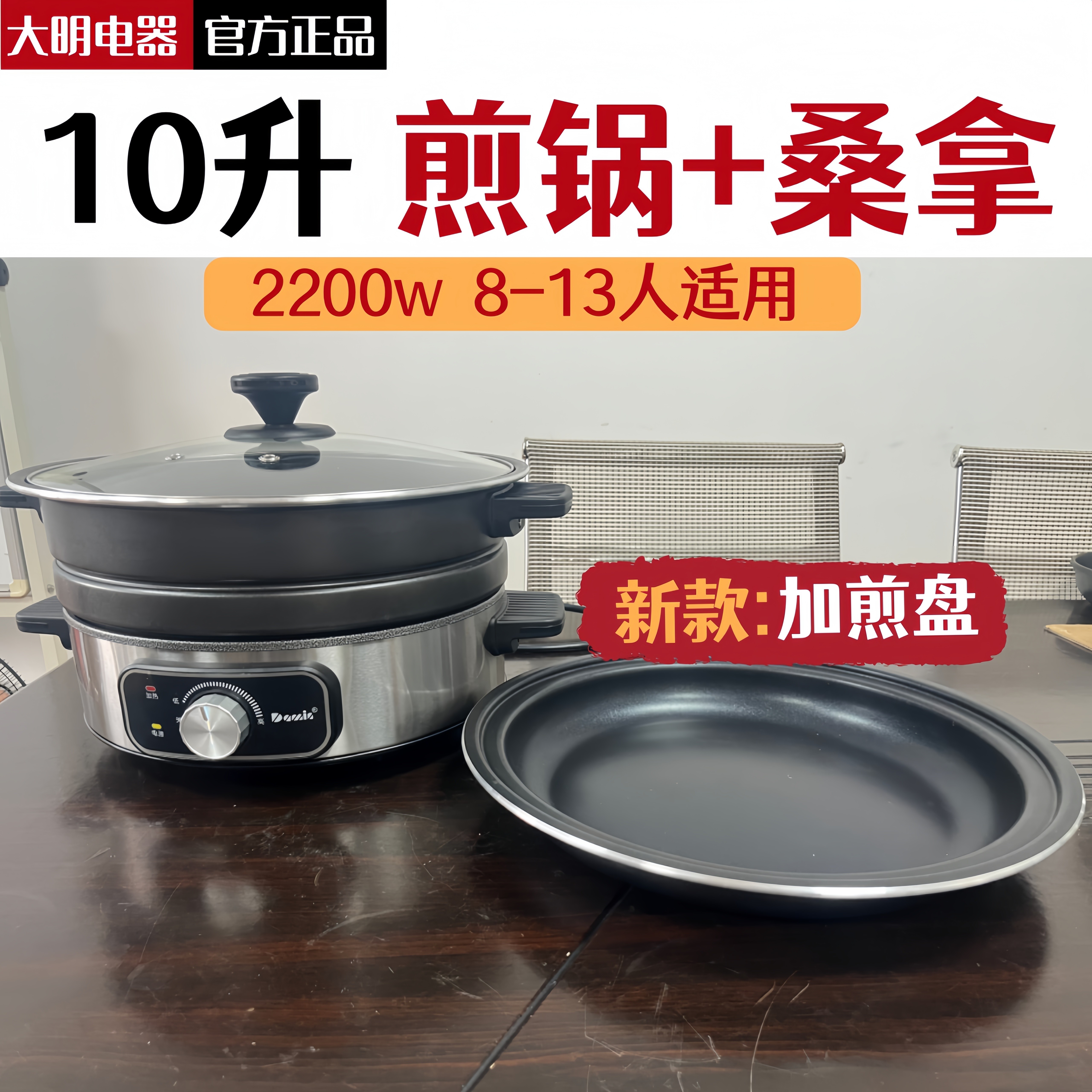 大明电器电火锅电煮锅煎锅桑拿蒸汽锅分体家用5/10升大容量大功率