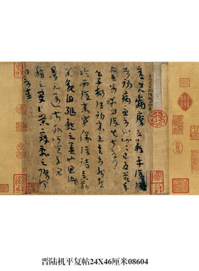 晋陆机平复帖草书行书卷轴古代名帖字画仿古书法名人字画挂画