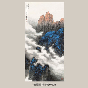 魏紫熙神女峰国画水墨山水画卷轴挂画名画复制品仿古画装饰画