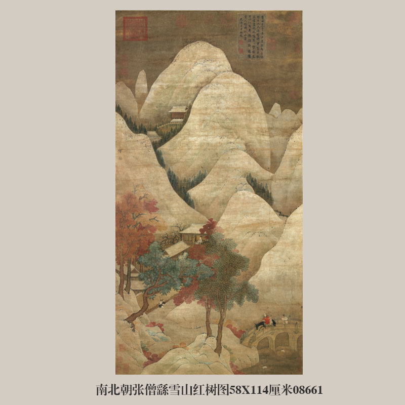 南北朝张僧繇雪山红树图山水画古画中国画字画名画复制品仿古画