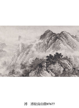 溥佺溥松窗山册水墨山水画挂画