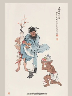 刘凌沧岁朝钟馗图人物图挂画名画复制品仿古画字画国画装饰画