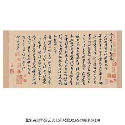 北宋黄庭坚致云夫七弟尺牍名帖古代书画仿古书法名人字画复制品