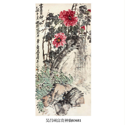 吴昌硕富贵神仙花鸟画卷轴仿古画