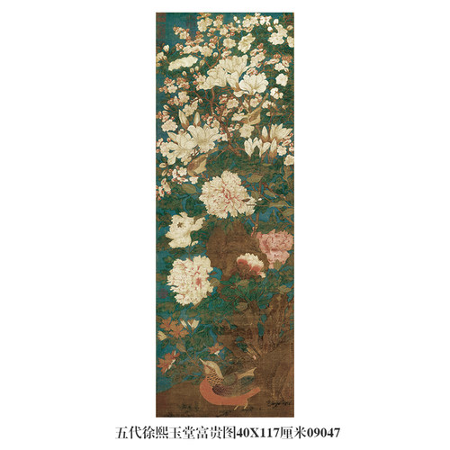 五代徐熙玉堂富贵图挂画花鸟画