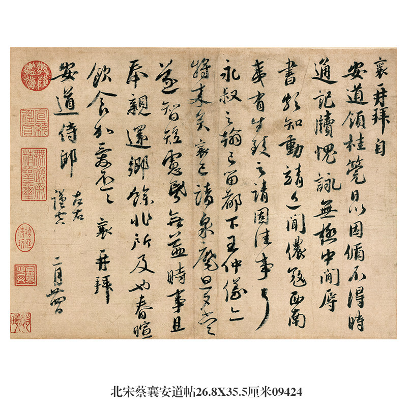 北宋蔡襄离都帖行书卷轴名帖古代书画仿古书法名人字画中式挂画