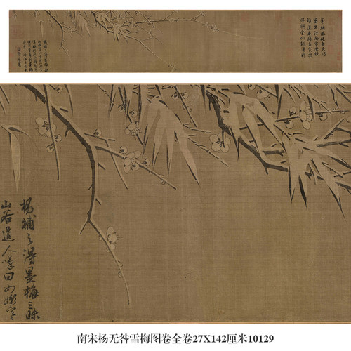 南宋杨无咎雪梅图卷古代花鸟画卷轴国画名画复制品仿古画名人字画