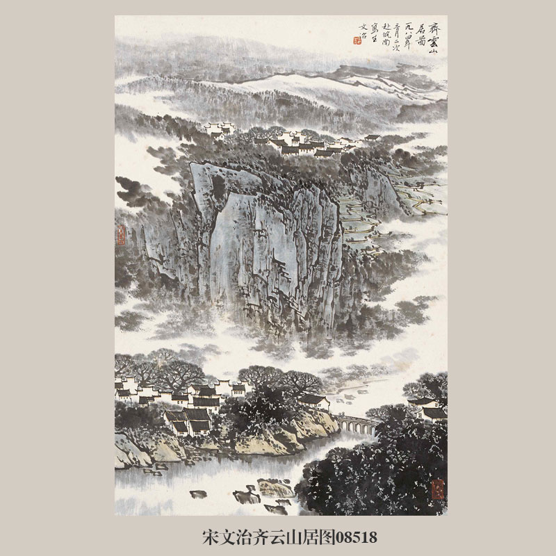 宋文治齐云山居图山水画国画