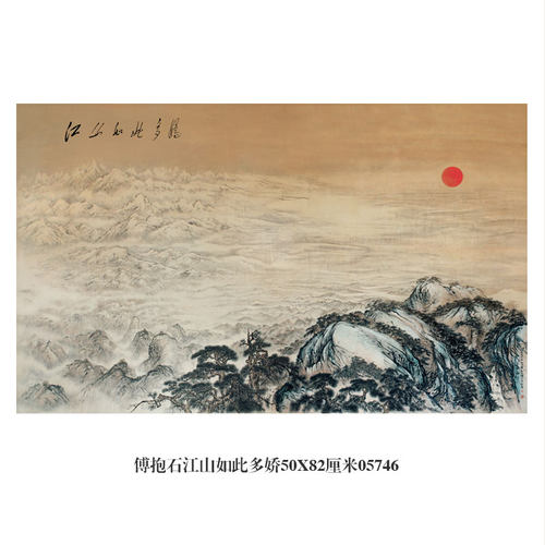 傅抱石江山如此多娇山水画水墨画