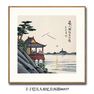 丰子恺几人相忆在西楼挂画名画复制仿古画客厅玄关中式装饰画