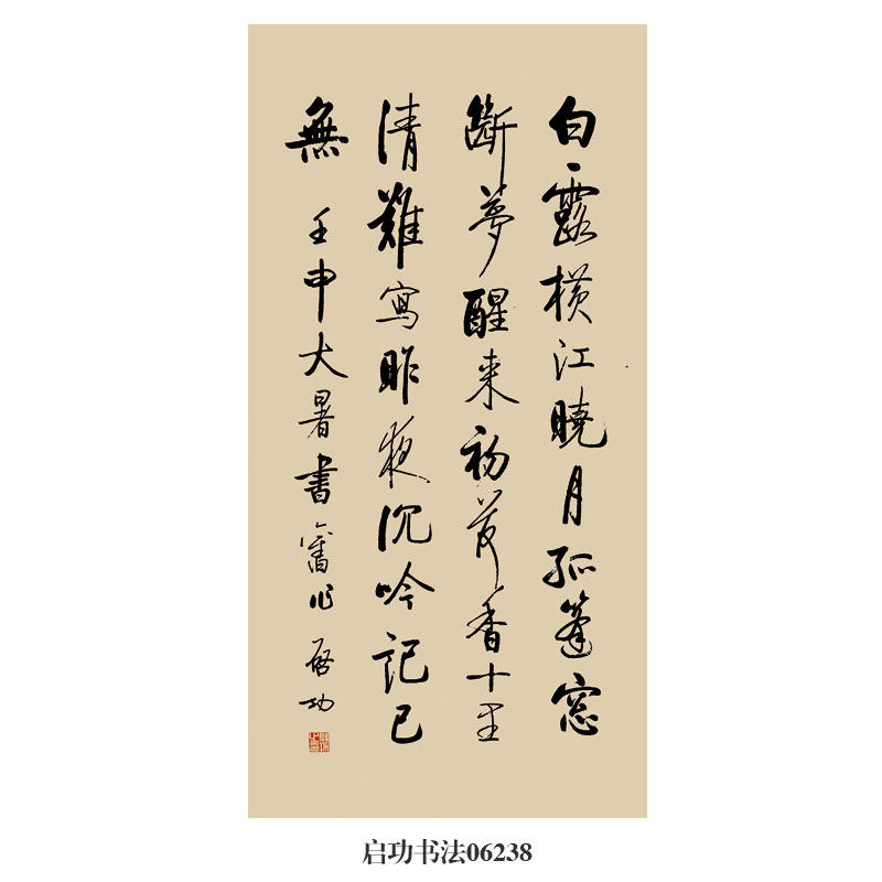 启功行书行楷书法仿古画卷轴名人字画新中式装饰画玄关茶楼挂画