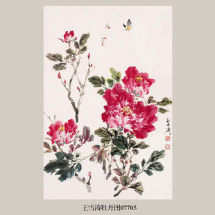 王雪涛牡丹图吉祥花鸟画国画卷轴挂画名画复制品仿古画装饰画