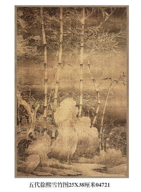 五代徐熙雪竹图挂画花鸟画国画
