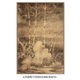 五代徐熙雪竹图挂画花鸟画国画卷轴书画仿古画名人字画复制品