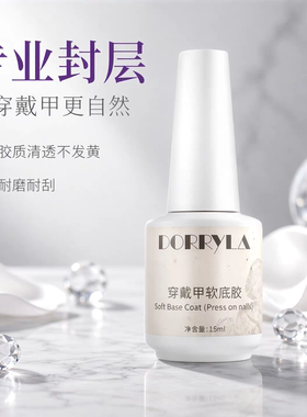 穿戴甲专用软加固软弹封层建构胶