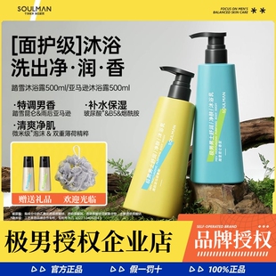 极男沐浴露男士持久留香香水型清爽控油莫吉托沐浴乳液洗发水套装