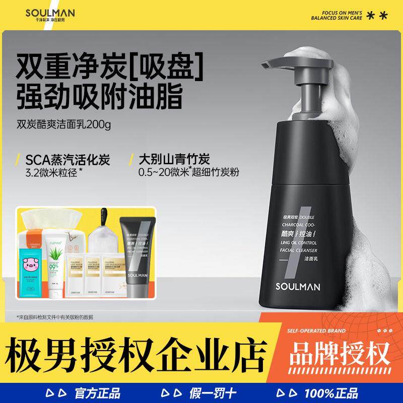 双炭酷爽控油洁面乳男士专用