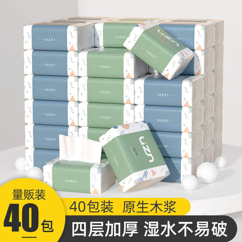 植护抽纸40包小包整箱批发家用实惠装婴儿餐巾纸檫手纸抽卫生纸巾