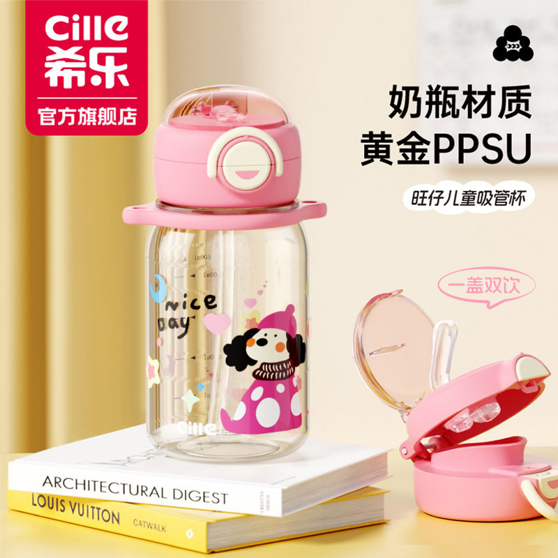 希乐水杯PPSU儿童奶瓶材质吸管水杯可爱便携随手杯高颜值学生夏季